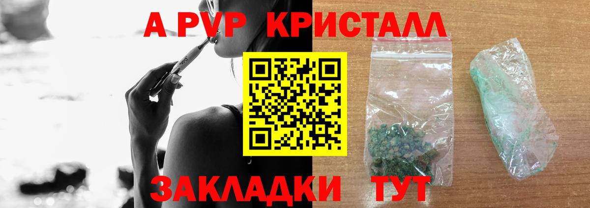 Alpha PVP мука  A PVP СК КРИС  Вход с VPN  Вольск  A-PVP кристаллы 