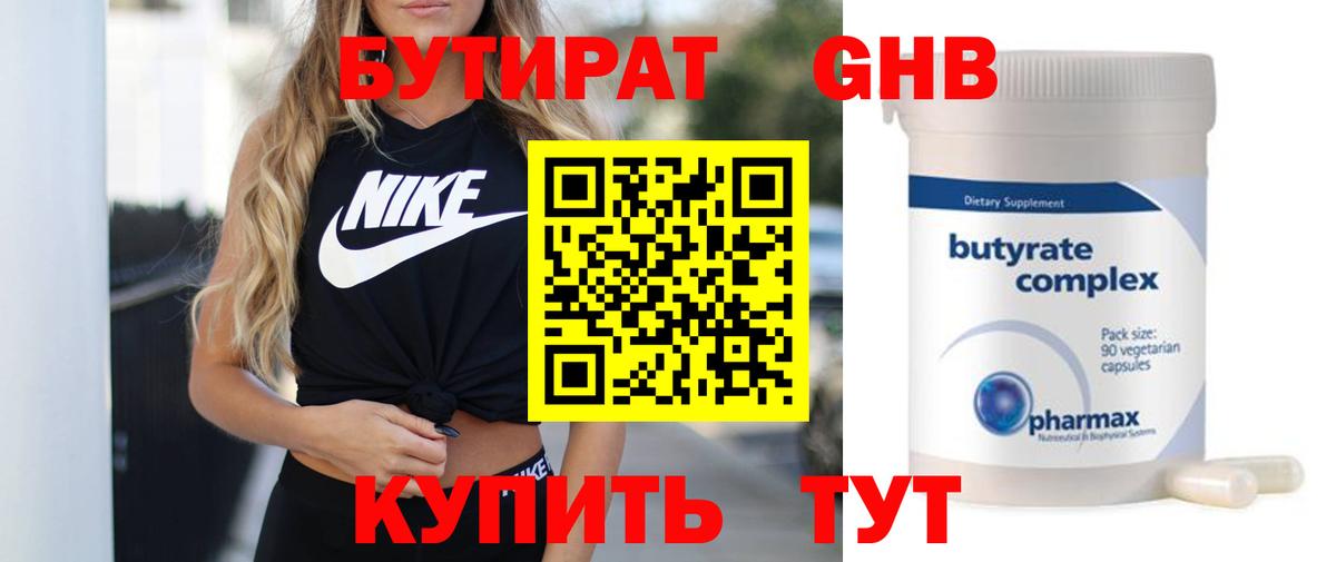 Вольск  Бутират 1.4BDO  Вход с VPN 