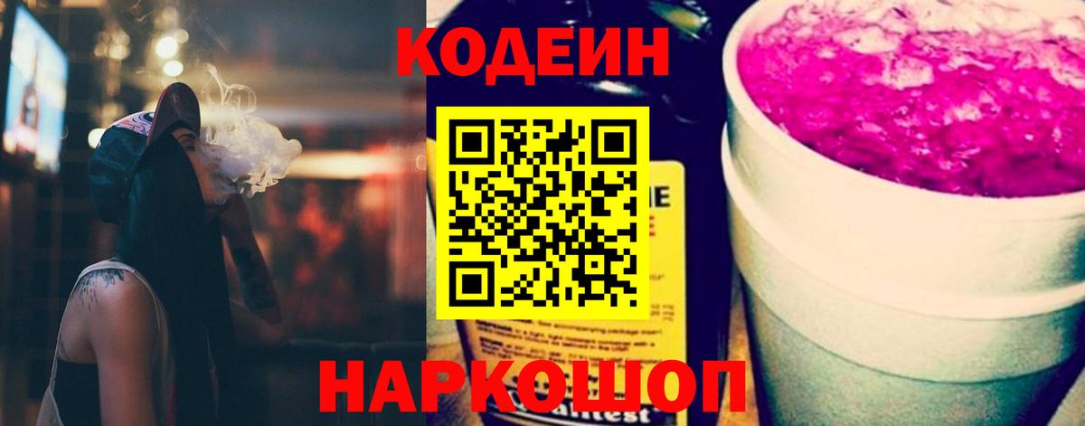 Вольск  Codein Purple Drank  Вход с VPN 