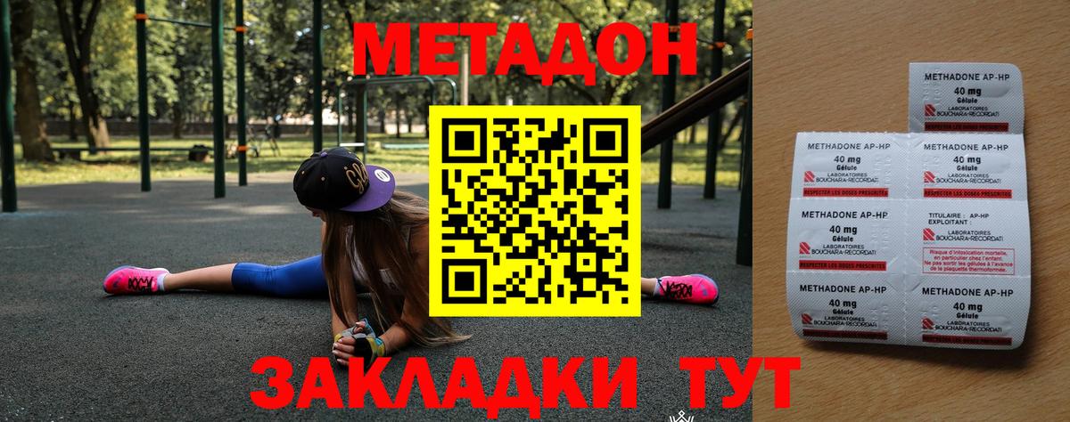 Вольск  МЕТАДОН VHQ  Вход с VPN 