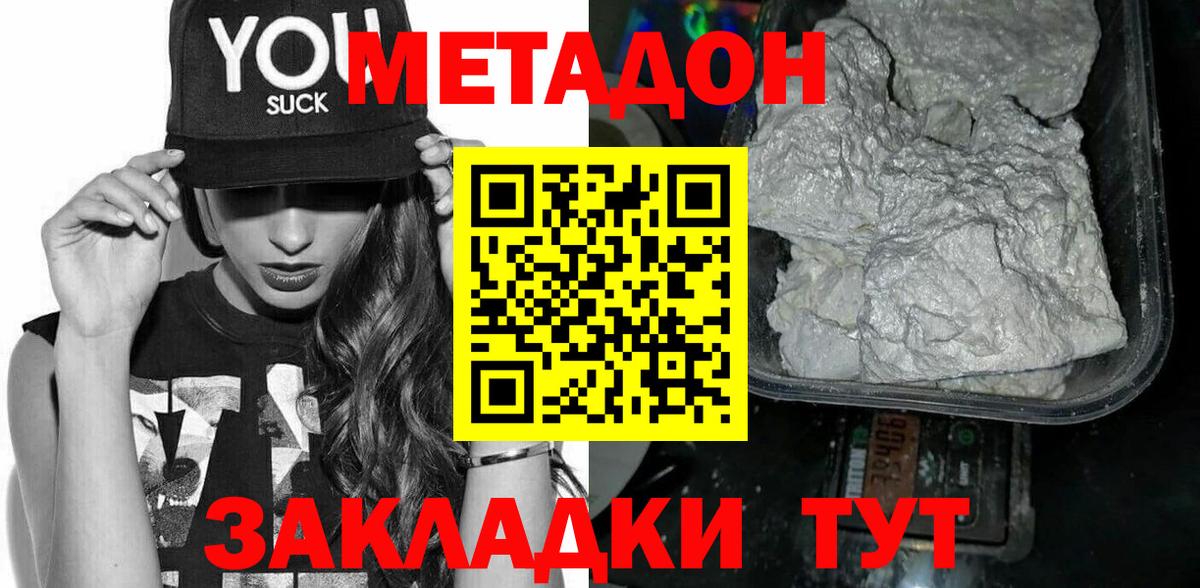 МЕТАДОН белоснежный Вольск