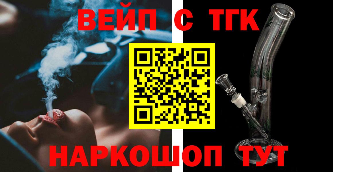 ТГК гашишное масло  Вход с VPN  Дистиллят ТГК жижа  Вольск 